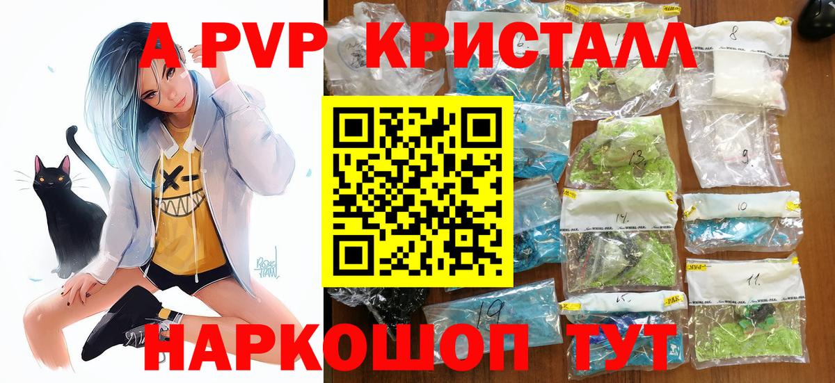 Альфа ПВП Соль  где купить наркотик  A-PVP СК КРИС  Стрежевой  Вход с VPN  А ПВП СК  A PVP 