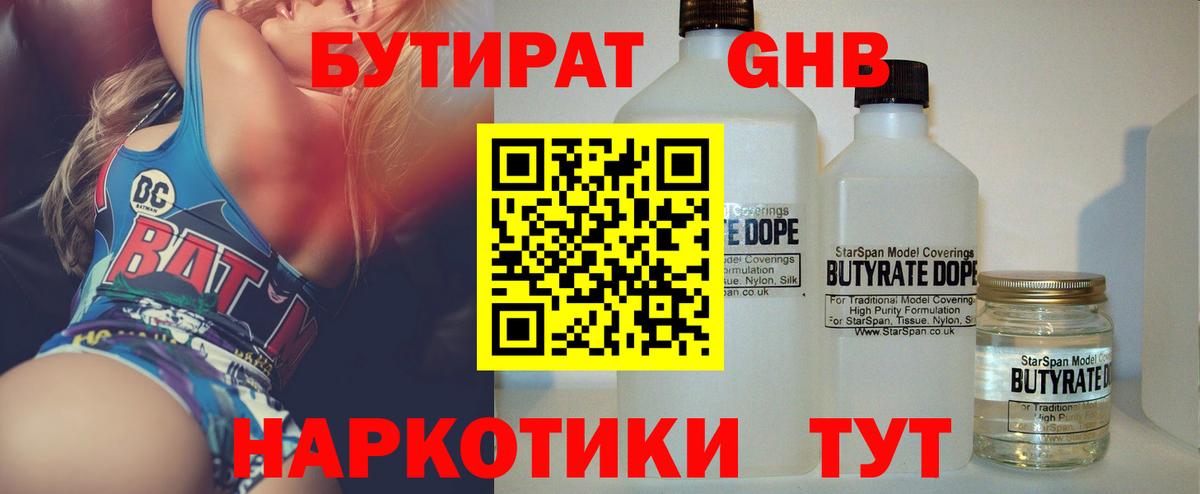 Стрежевой  Бутират буратино  Бутират  Вход с VPN 