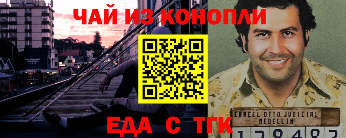 Стрежевой  Canna-Cookies конопля  Вход с VPN 