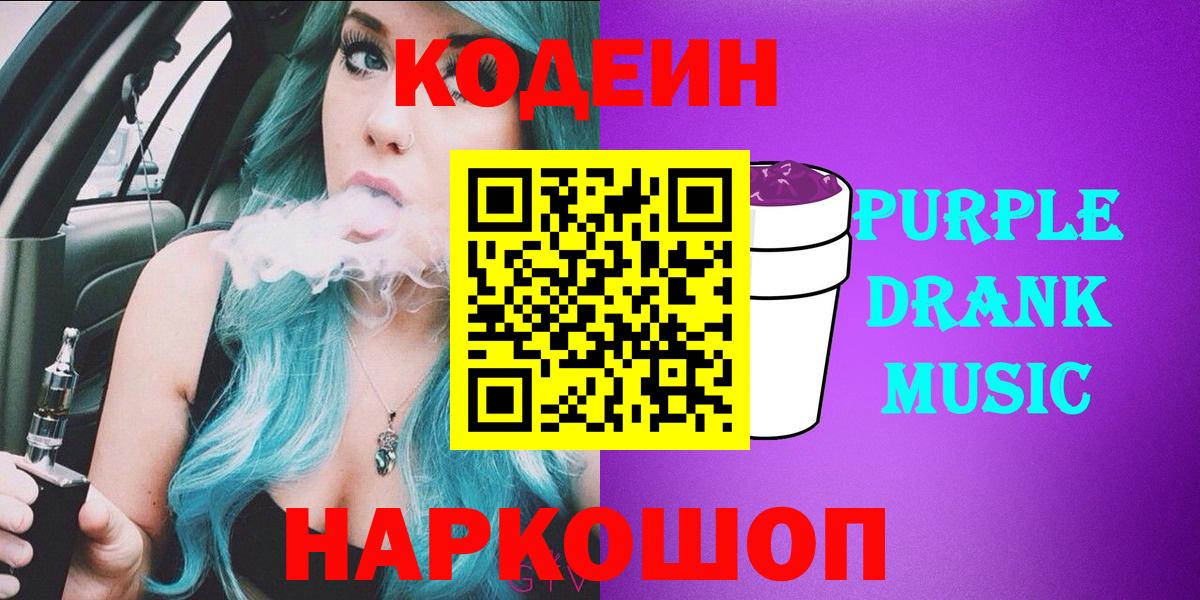 Codein Purple Drank Стрежевой