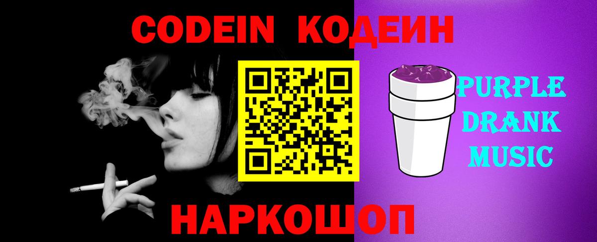Кодеин напиток Lean (лин)  Codein напиток Lean (лин)  Вход с VPN  Стрежевой 