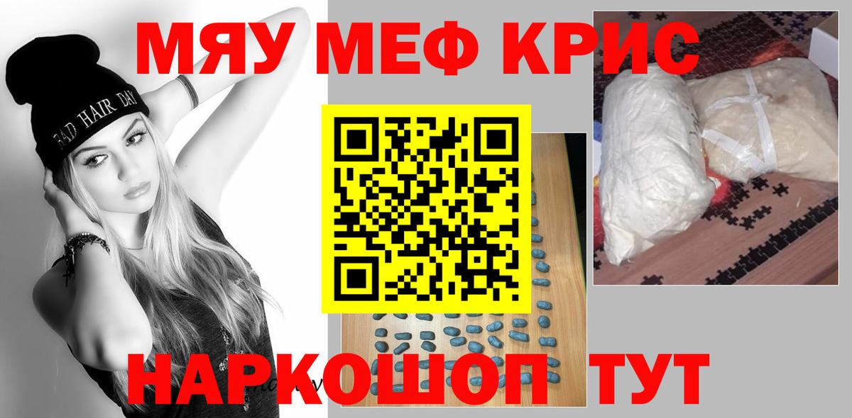 Стрежевой  МЕФ  Вход с VPN  МЯУ-МЯУ кристаллы  Мефедрон VHQ 