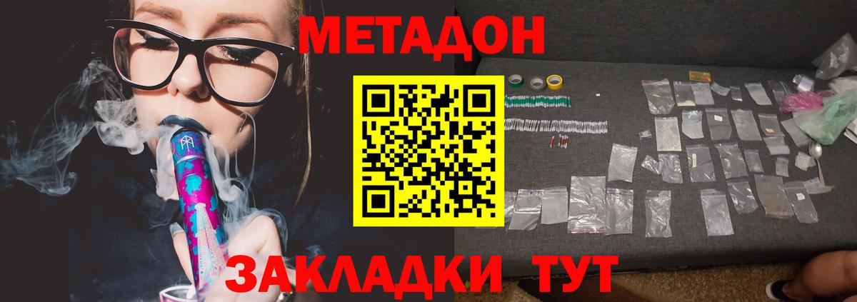 Метадон кристалл Стрежевой